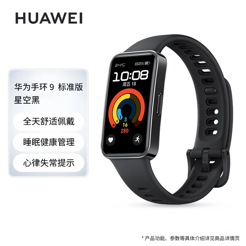华为 智能手环9/9NFC 轻薄舒适睡眠监测心律失常提示长续航测心率手环8升级