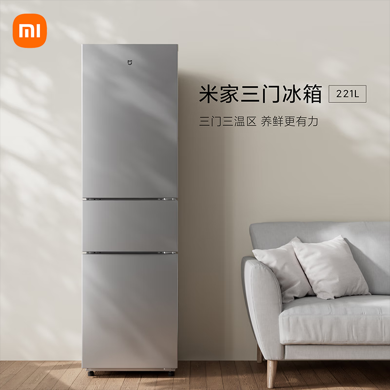MI 小米冰箱221升 三门小型家用电冰箱 三门三温节能安静运行冷冻冷藏 租房宿舍