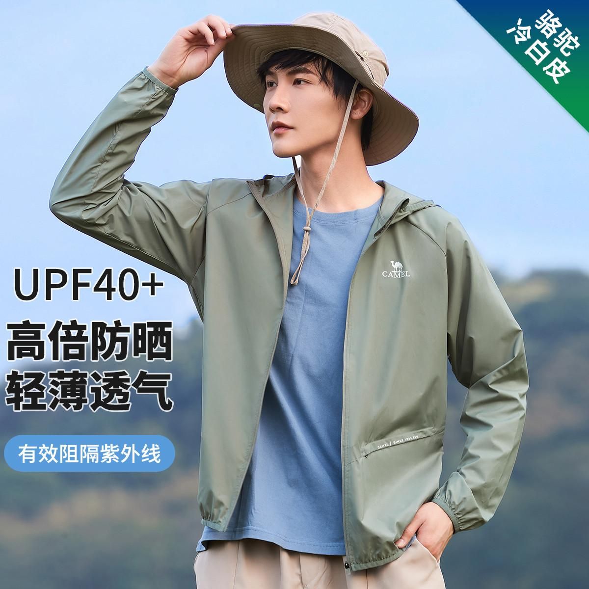 冷白皮骆驼防晒衣2024夏防晒运动轻薄外套透气外套男款防晒衣