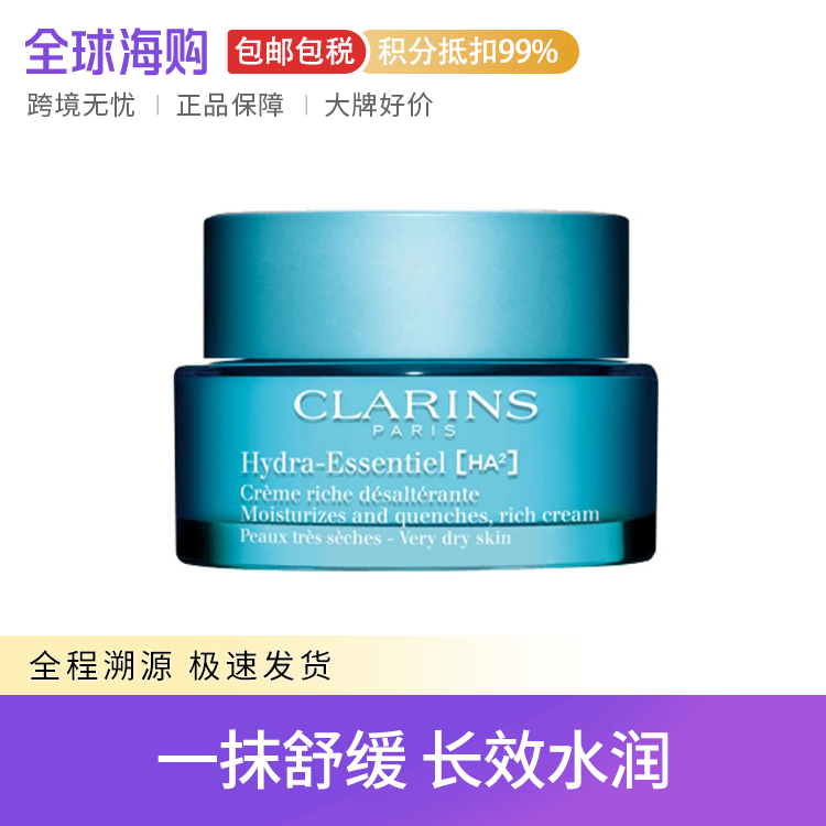 CLARINS/娇韵诗 沁润奇肌保湿不死鸟面霜 50ml 密集补水持久保湿 Star Beauty