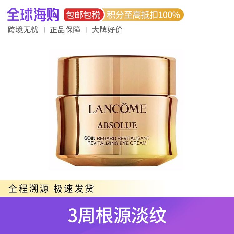 Lancome/兰蔻 菁纯臻颜焕亮眼霜20ml 抗皱抗老化淡纹紧致眼周 Star Beauty