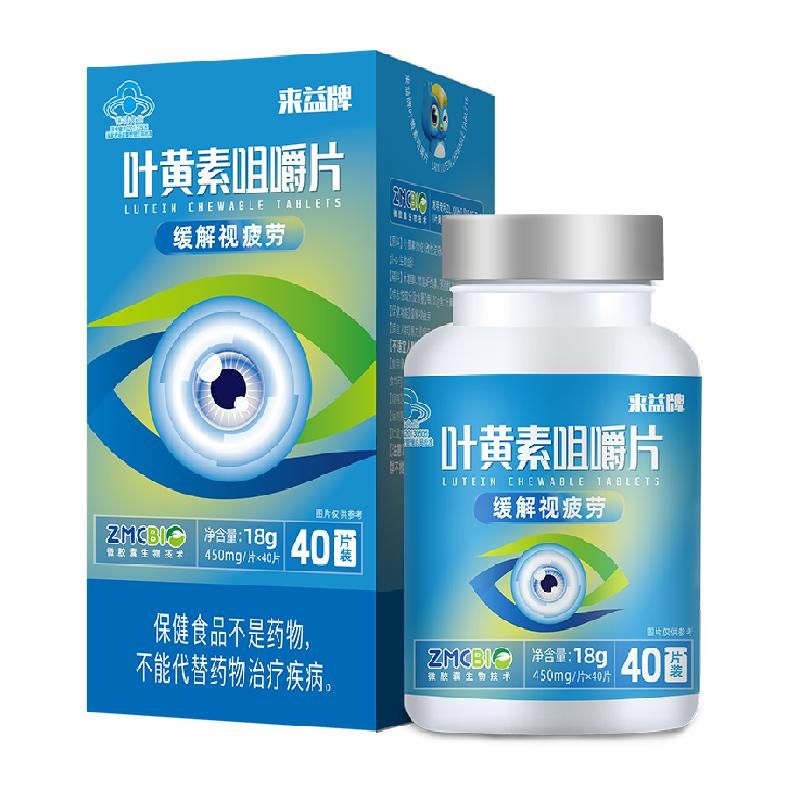 天猫 来益牌叶黄素咀嚼片儿童成人青少年专利护眼缓解视疲劳官方正品 军绿色 .