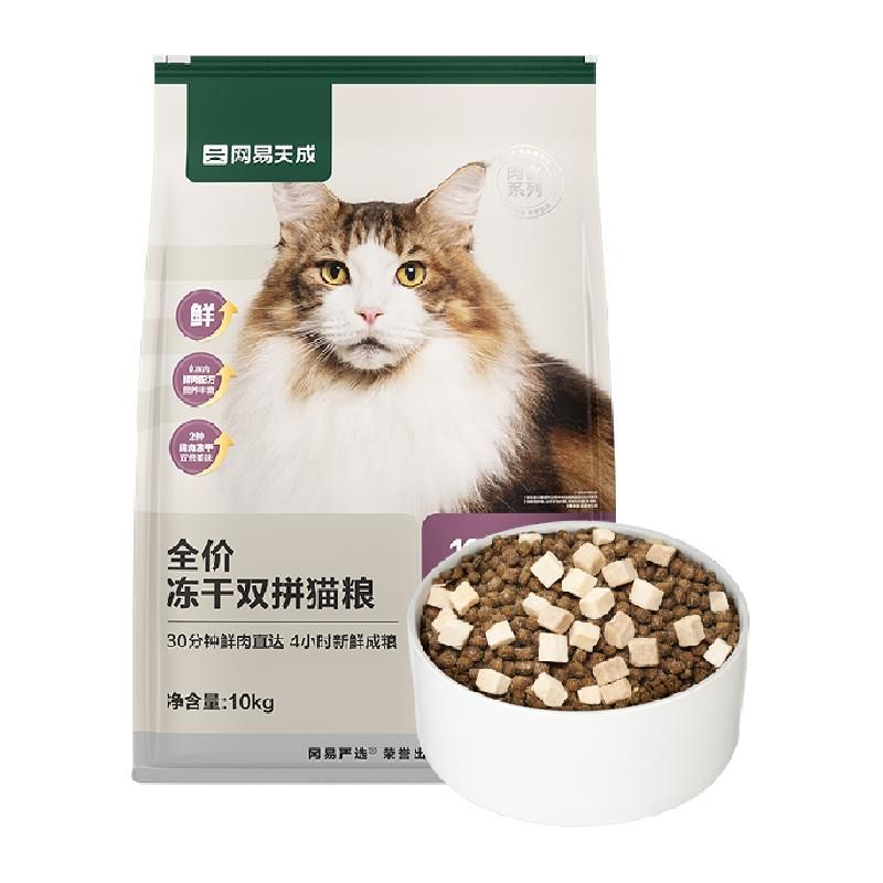 天猫 网易严选天成猫粮全价冻干双拼10kg成幼猫粮鸡肉味英短增肥发腮 .