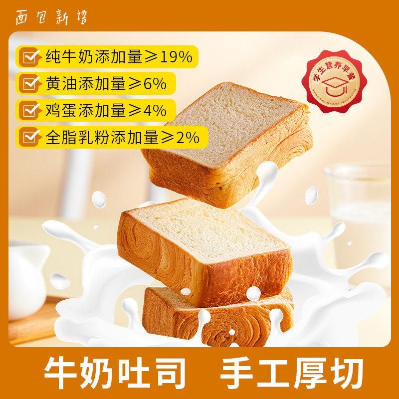 面包新语牛乳厚切吐司320g*2箱（每箱6包） 牛乳厚切；320g .
