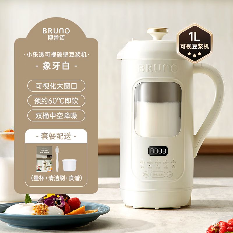 BRUNO 小乐透可视破壁豆浆机家用全自动大容量低噪音便携 BZK-DJ05