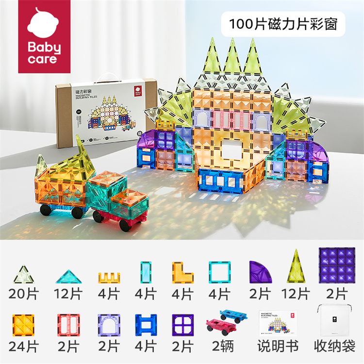 babycare 儿童磁力片彩窗积木男女孩拼图磁铁棒益智玩具