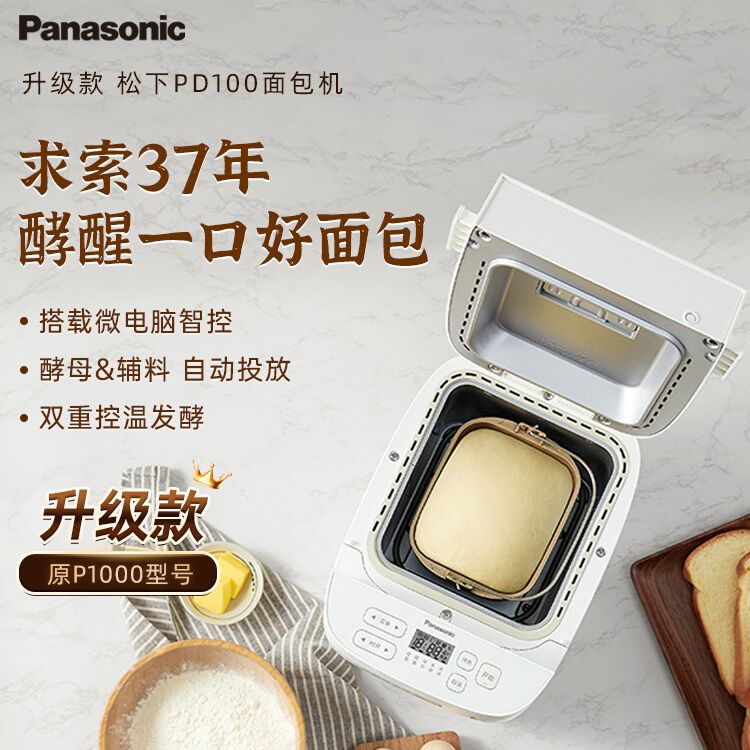 松下 面包机 家用面包机 可预约 全自动智能揉面多功能 断电记忆保护 自制面包机 SD-PD100 积分兑换