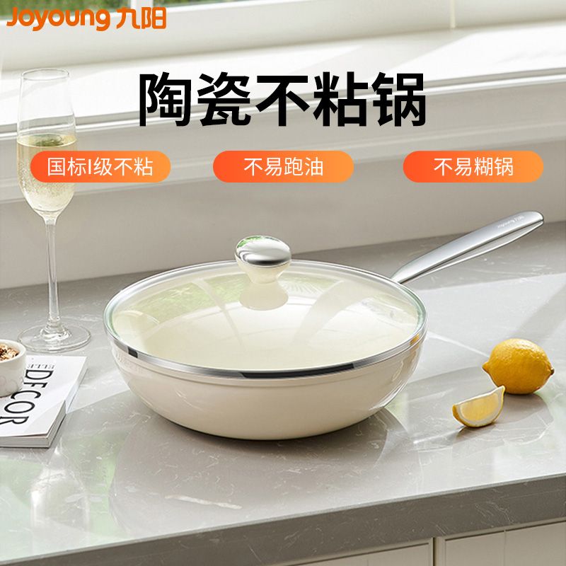 九阳 轻量陶瓷不粘炒锅 聚油不粘锅30cm 家用炒菜锅 燃气灶电磁炉通用 平底煎炒锅 CF30-C580(LB) 积分兑换