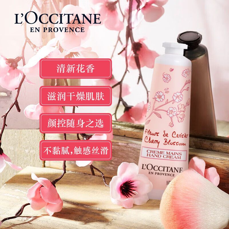欧舒丹 甜蜜樱花润手霜护手霜30ml保湿滋润 便携嫩肤 四季皆宜 樱香随行 积分兑换