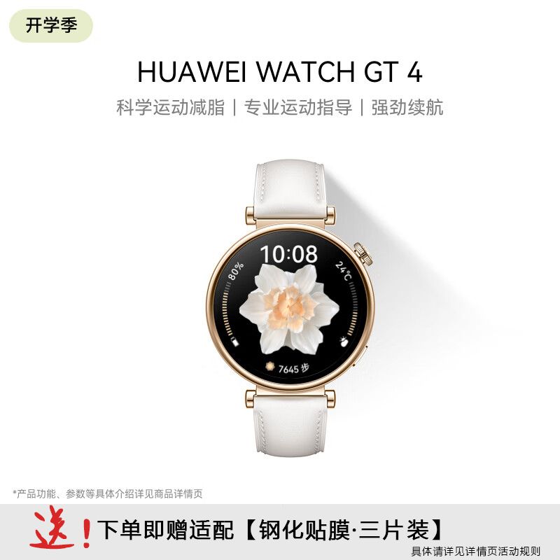 华为 WATCH GT4 41mm/46mm表盘 华为手表智能运动手表女表呼吸健康研究心律失常提示体温检测强劲续航 赠钢化膜