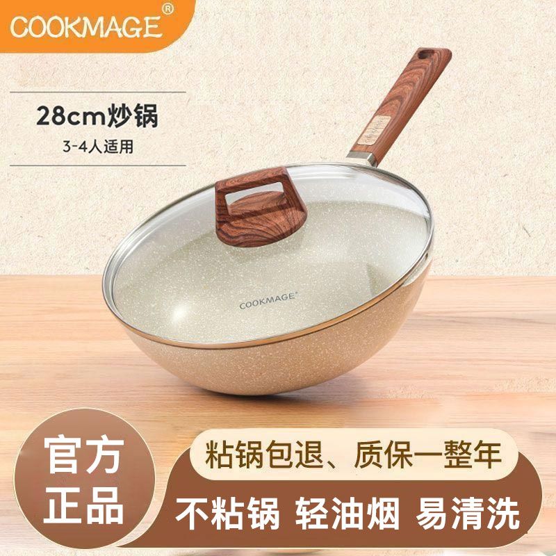 Cook Mage 酷迈吉 麦饭石不粘锅炒锅 家用炒菜煎煮炒一体炒菜锅不沾锅 电磁炉燃气灶通用