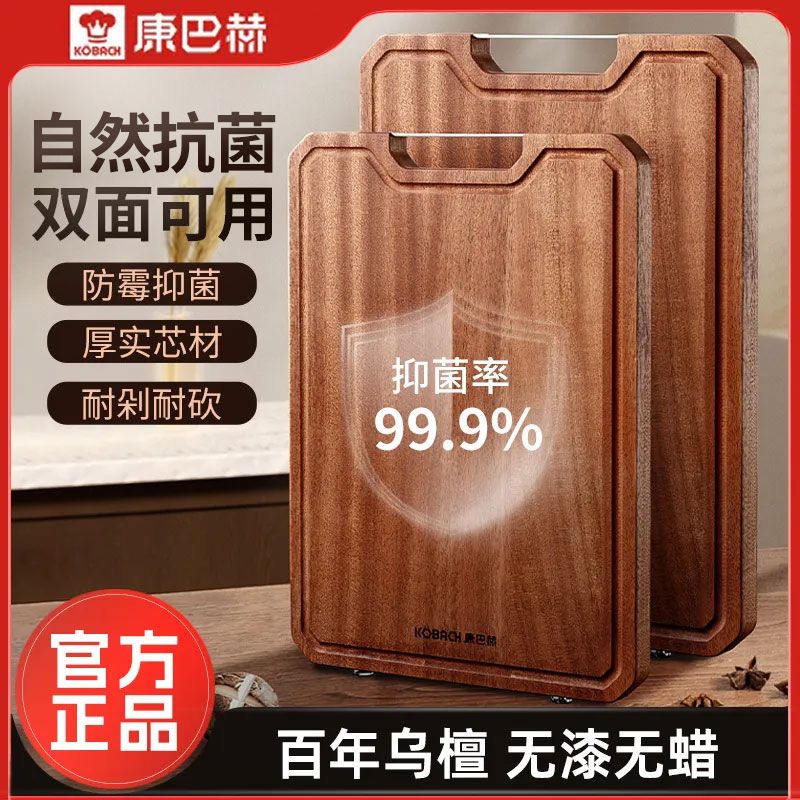 康巴赫 [年货节特惠39.9元起]进口百龄乌檀木菜板家用刀板厨房双面占板切菜案板粘板实木砧板
