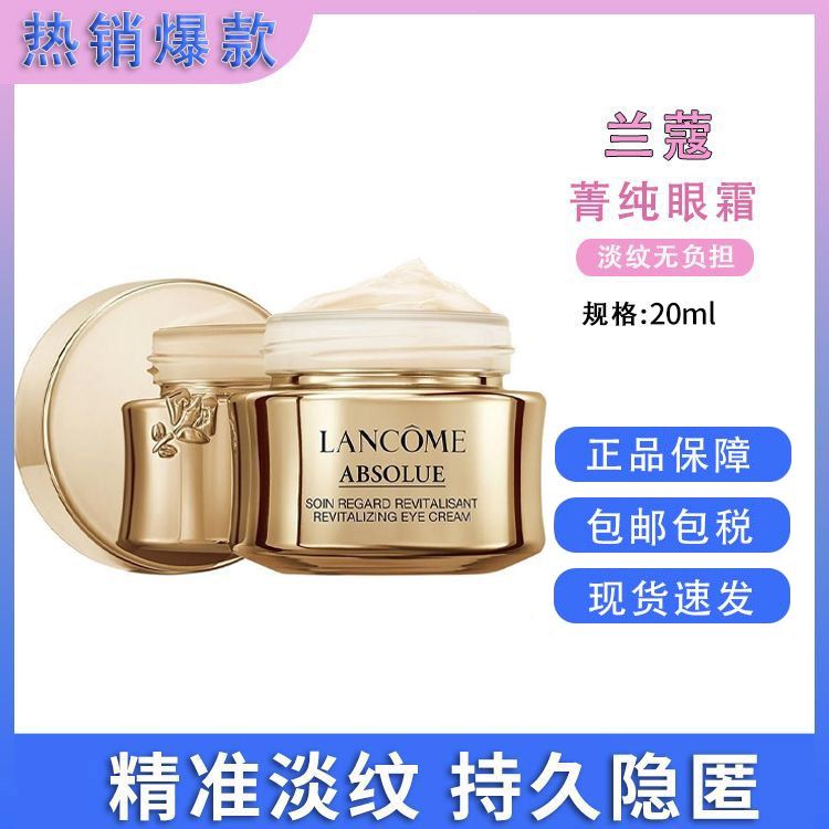 Lancome/兰蔻 菁纯臻颜焕亮眼霜20ml 法国进口 【保税仓直发】SAIJIA