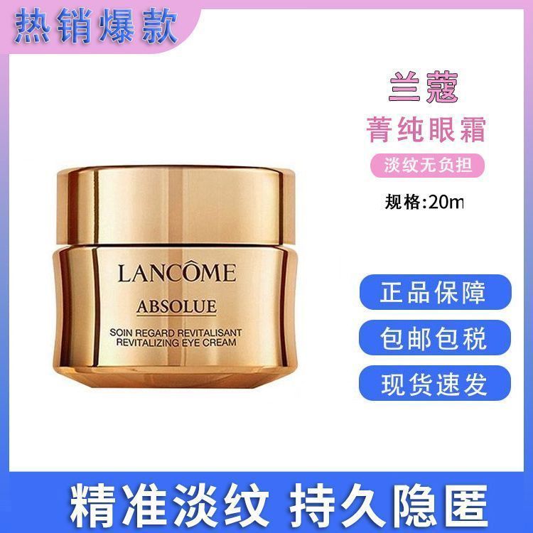 Lancome/兰蔻 菁纯臻颜焕亮眼霜20ml 法国进口 秋冬滋润淡化细纹紧致抗老眼霜 【保税仓直发】SAIJIA
