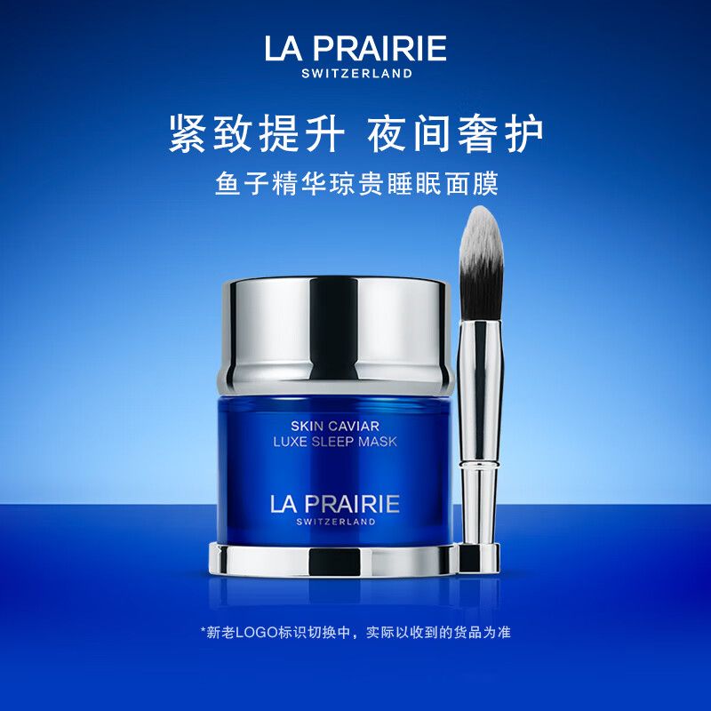 京东直供 莱珀妮（La Prairie）鱼子精华琼贵睡眠型面膜50ml护肤品礼盒夜间补水母亲节礼物