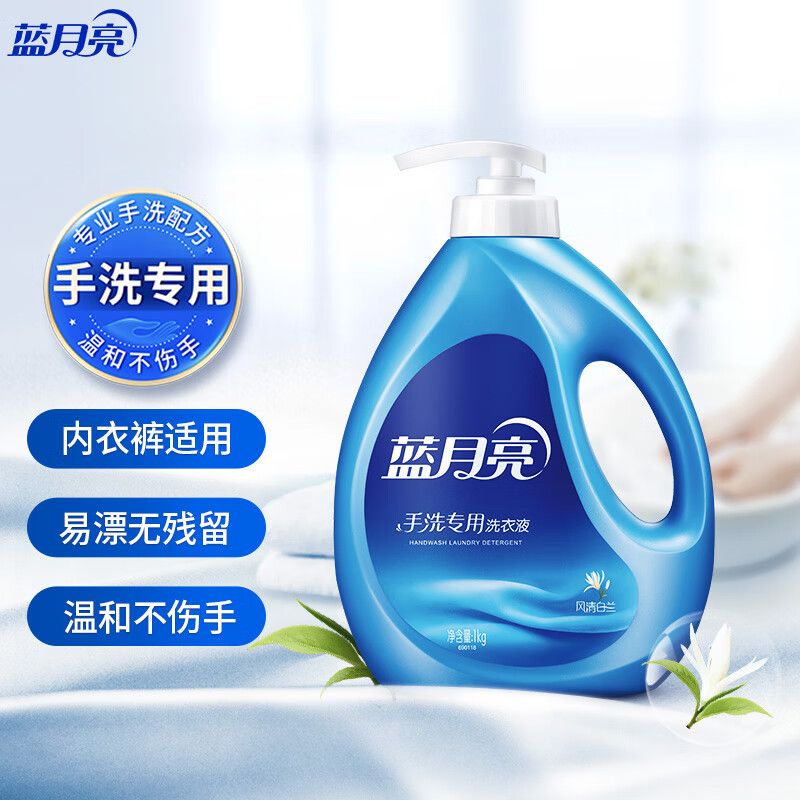 京东直供 蓝月亮 手洗专用洗衣液 风清白兰 1kg/瓶 内衣内裤适用 易漂 洁净去污