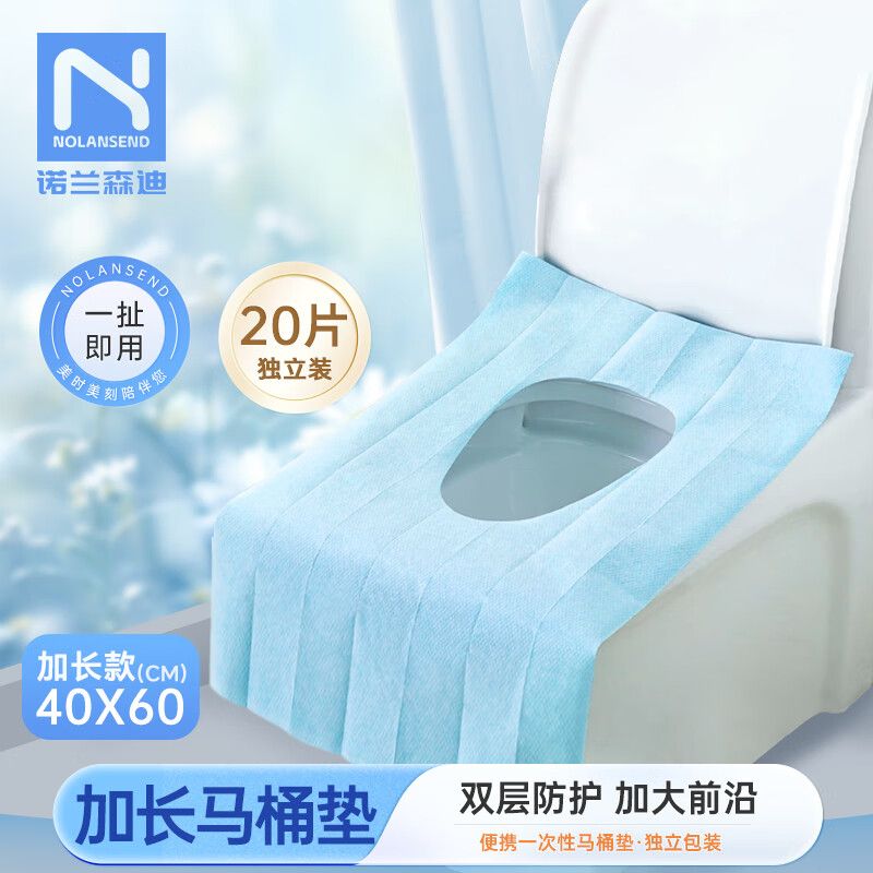京东直供 诺兰森迪 一次性马桶垫粘贴式加长坐便垫坐垫纸酒店旅行防水隔脏 20片装