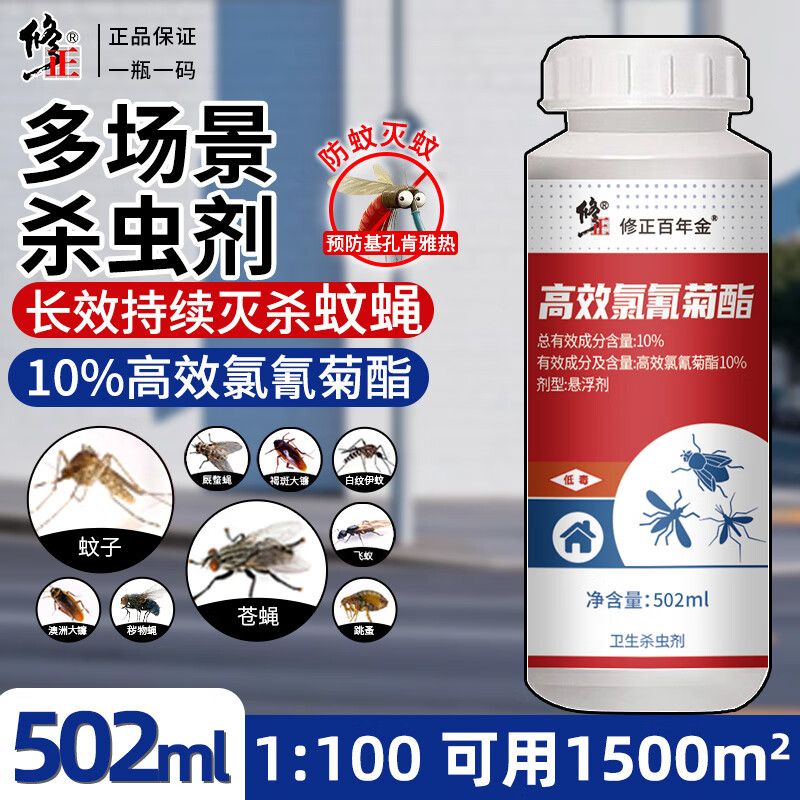 京东直供 修正高效氯氰菊酯灭蚊苍蝇药庭院大面积基孔肯雅敌敌杀虫剂畏喂500ml