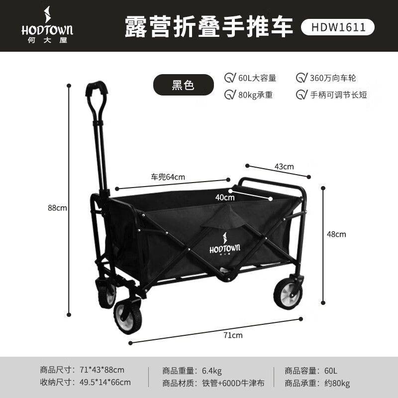 何大屋 户外露营车折叠车野餐车营地车露营装备便捷购物旅游买菜 夜幕黑HDW1611