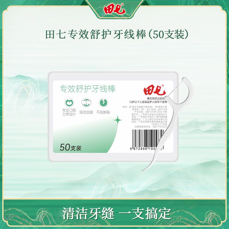 田七 专效舒护牙线棒（1盒装）