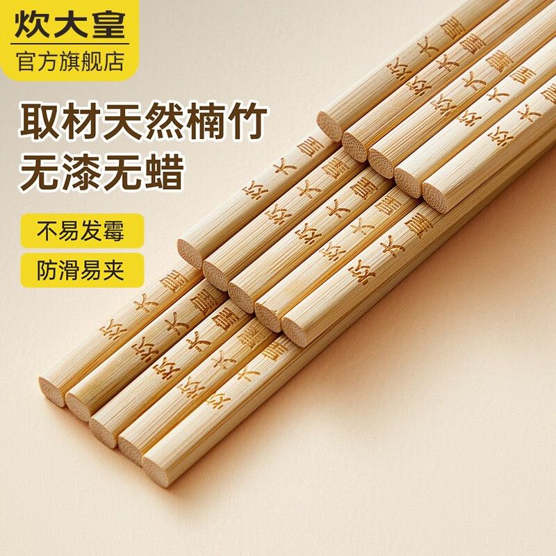 炊大皇 天然竹筷10双无漆无蜡家用筷子套装 无漆无蜡