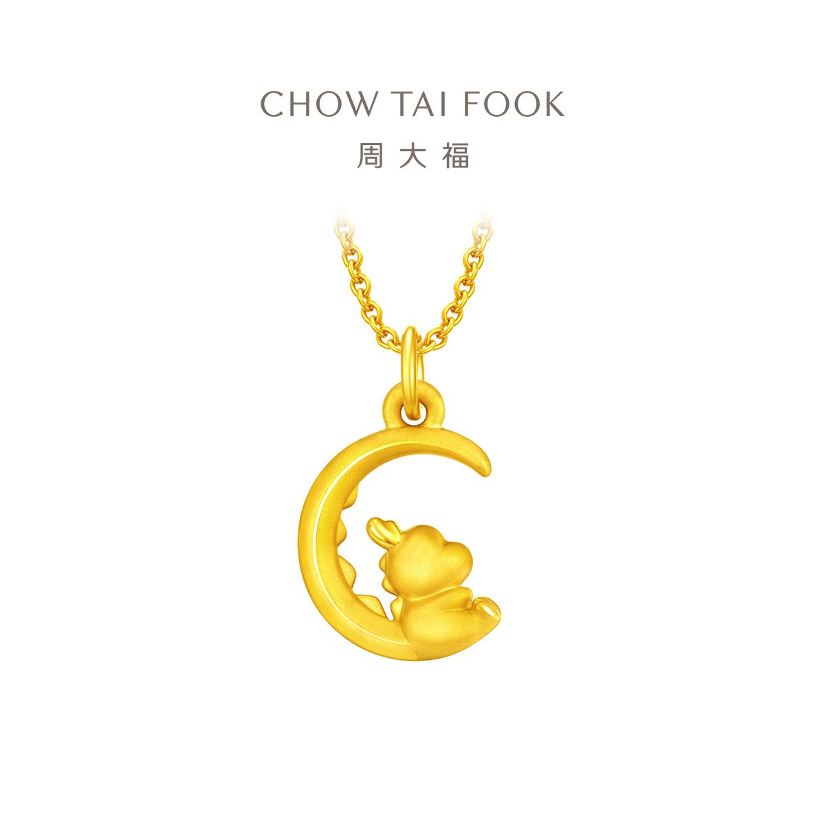 周大福 龙年生肖系列 望月龙 定价足金黄金转运珠吊坠 定价 EOR980