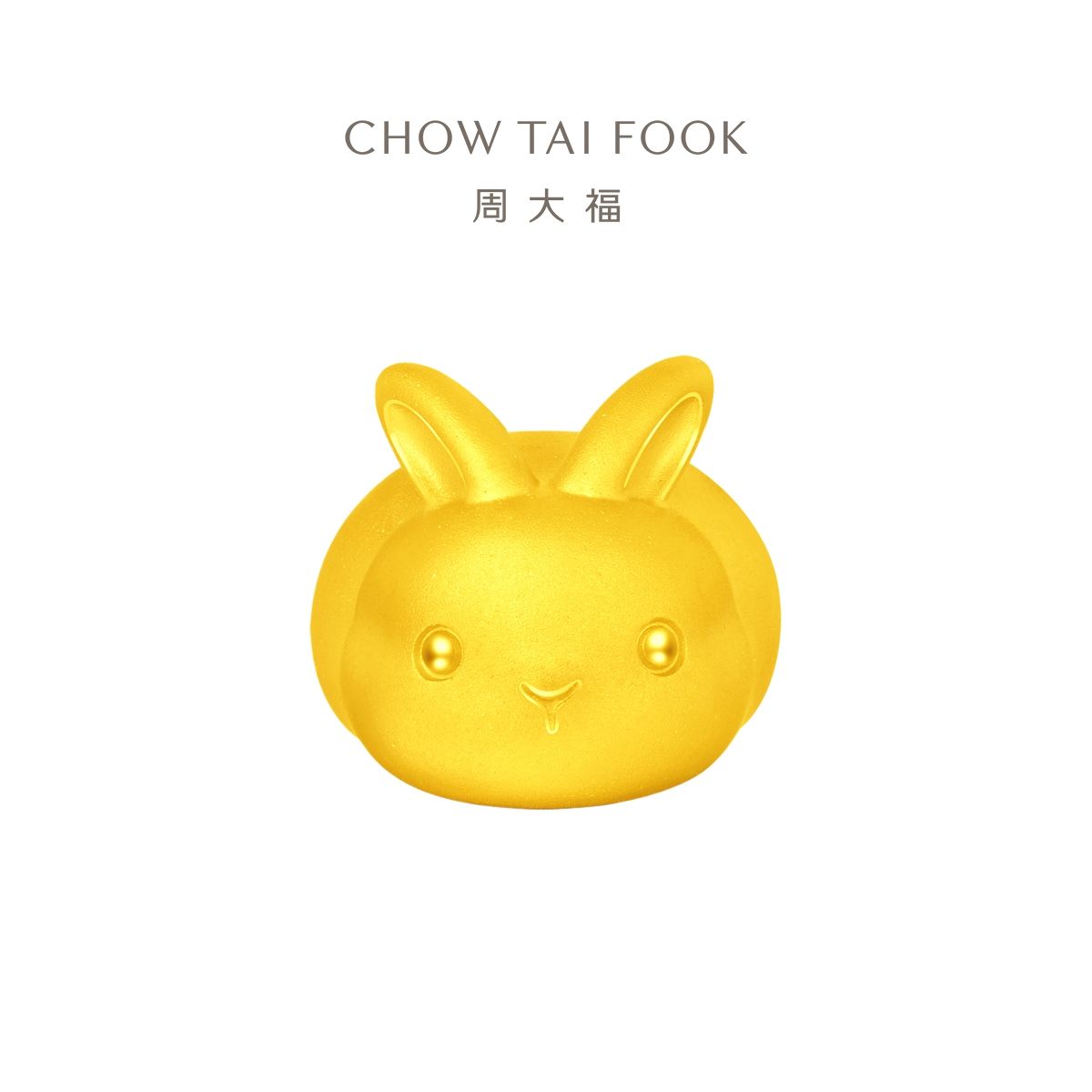 周大福 藏金家福字生肖兔子包子黄金摆件(约10g)（工费：420元）EOF1055