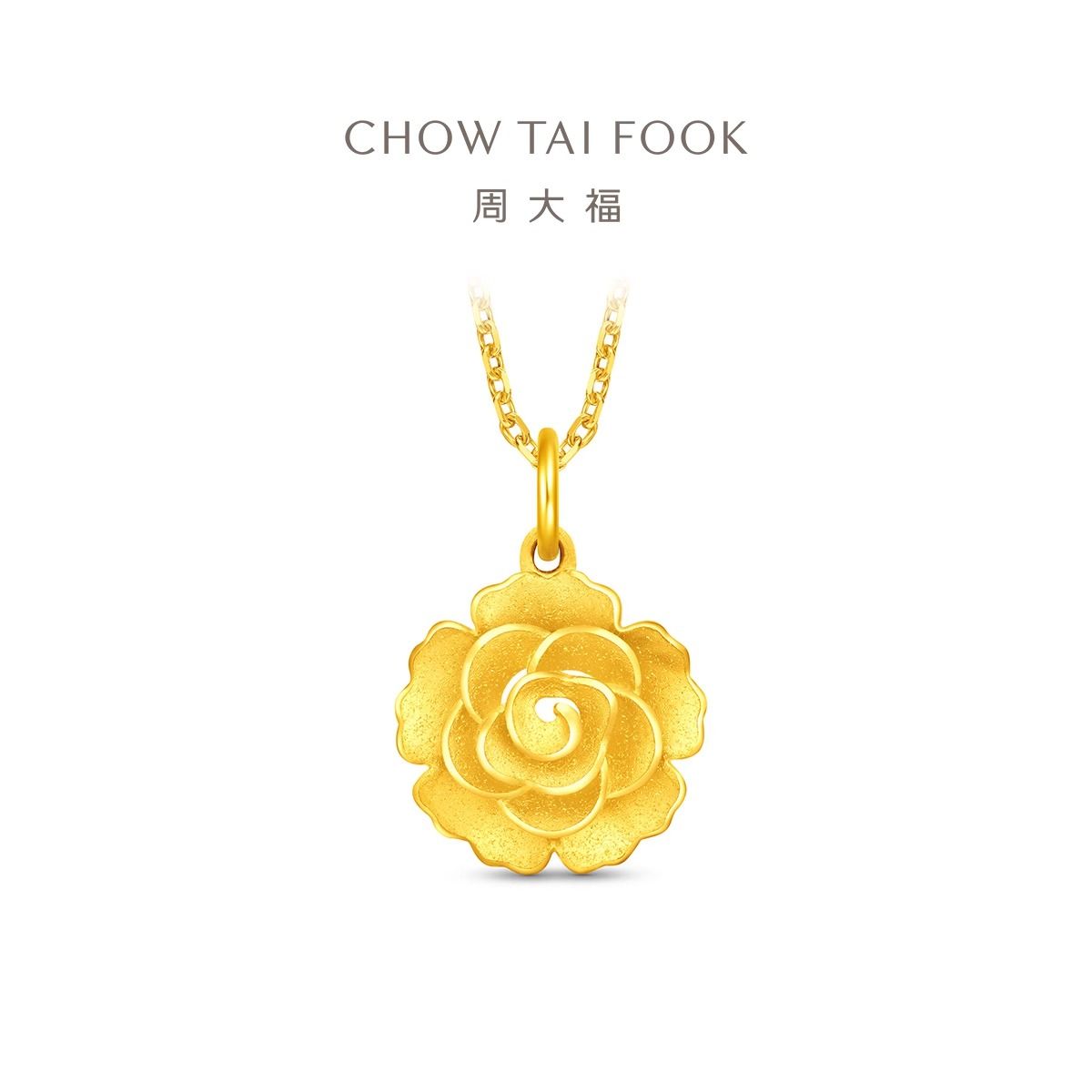 周大福 金织山茶花花卉足金黄金吊坠计价多款（工费:小版:160元/大版:260元）EOF1641-EOF1647