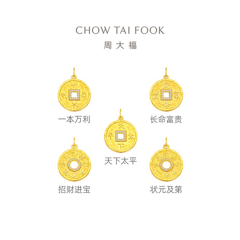 周大福 钱币好寓意长命富贵招财进宝足金黄金镶钻吊坠配绳定价【多款】ERU334-ERU338