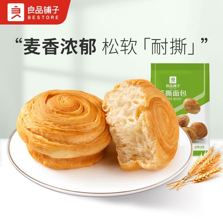 良品铺子 【满减专区】手撕面包330gx1袋早餐糕点组合口袋面包点心z