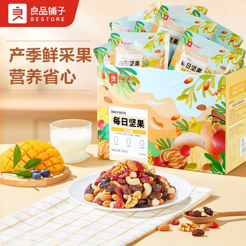 良品铺子 每日坚果800g/32包混合坚果小包装综合干果仁健康零食【DX】