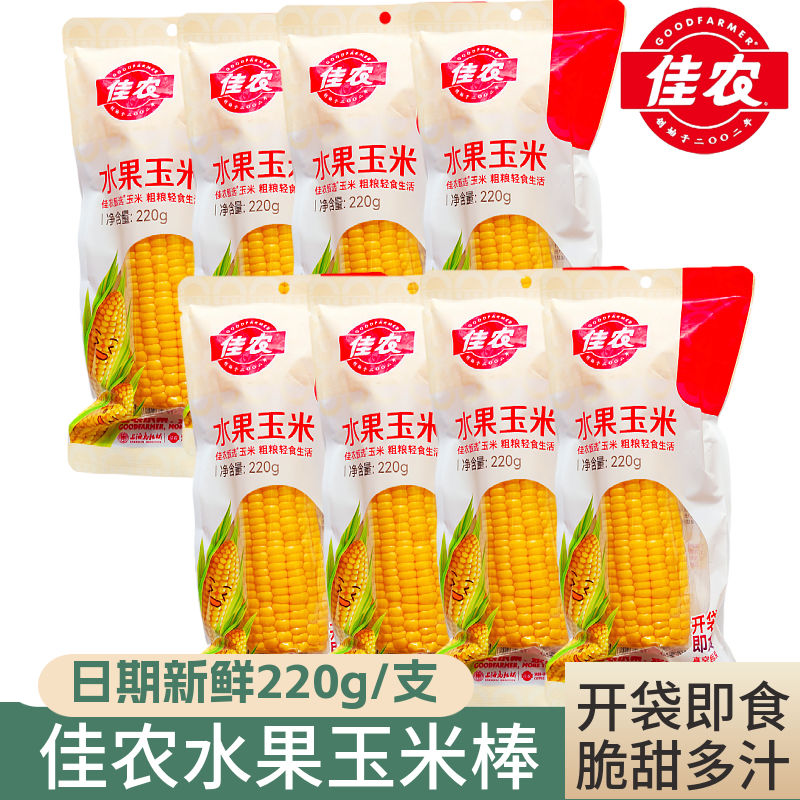品赞 佳农甜玉米9根单只220g以上 水果玉米