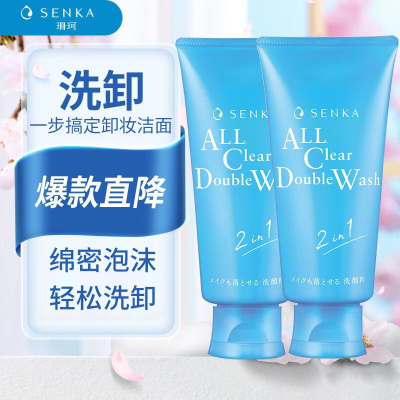 珊珂 洁面乳洗面奶蚕丝泡沫卸妆男女适用深层清洁120g水润不紧绷礼物