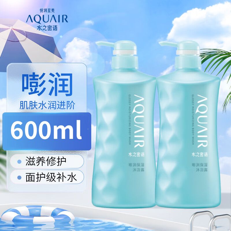 水之密语 沐浴露600ml*2海盐紧致嘭润保湿滋润法国海盐男女通用沐浴套装