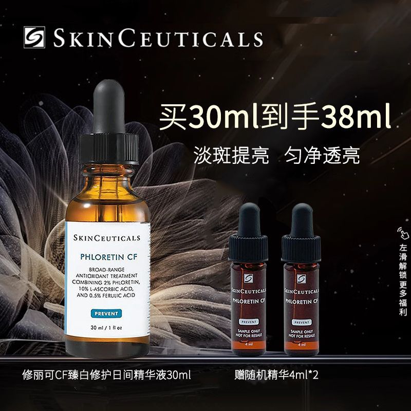 Skinceuticals/修丽可 面部精华CF精华30ml护肤品淡斑舒缓修护透亮情人节礼物送女友ATO