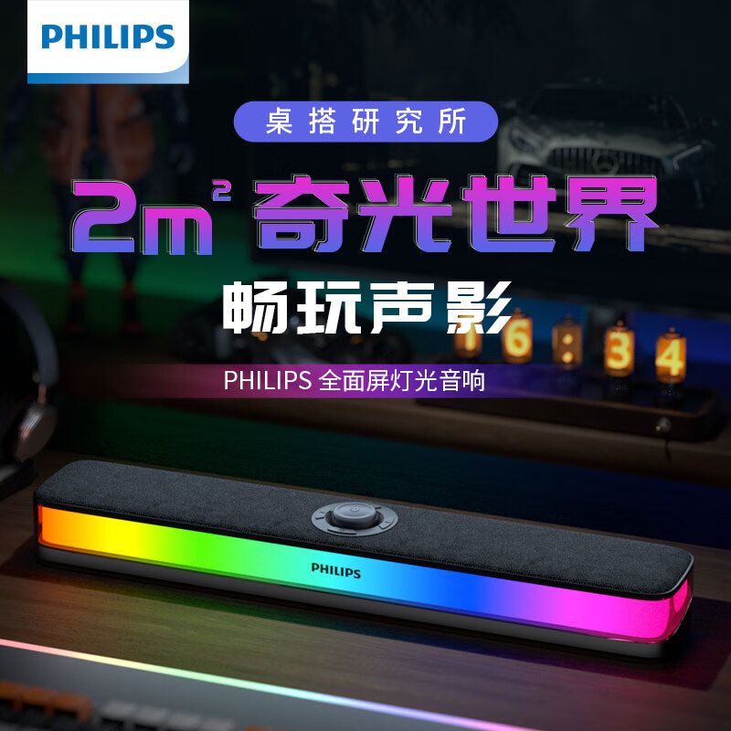 飞利浦 （PHILIPS）SPA6109全面屏电竞桌面游戏灯光音箱隐藏式降噪麦克风蓝牙5.3电脑多媒体家用台式机笔记本音响