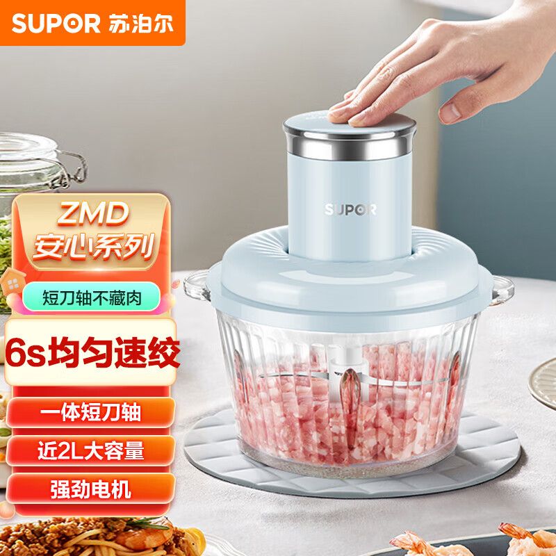 苏泊尔 绞肉机2L家用电动不锈钢刀头多能料理机 绞馅机碎肉机打肉机切菜搅拌机 JRD07