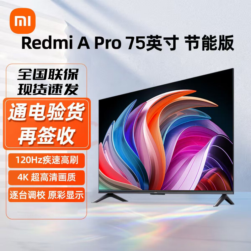MI 小米电视75英寸Redmi A Pro 75 节能版  3+64GB WiFi6 电视机  L75RB-AP二级能效