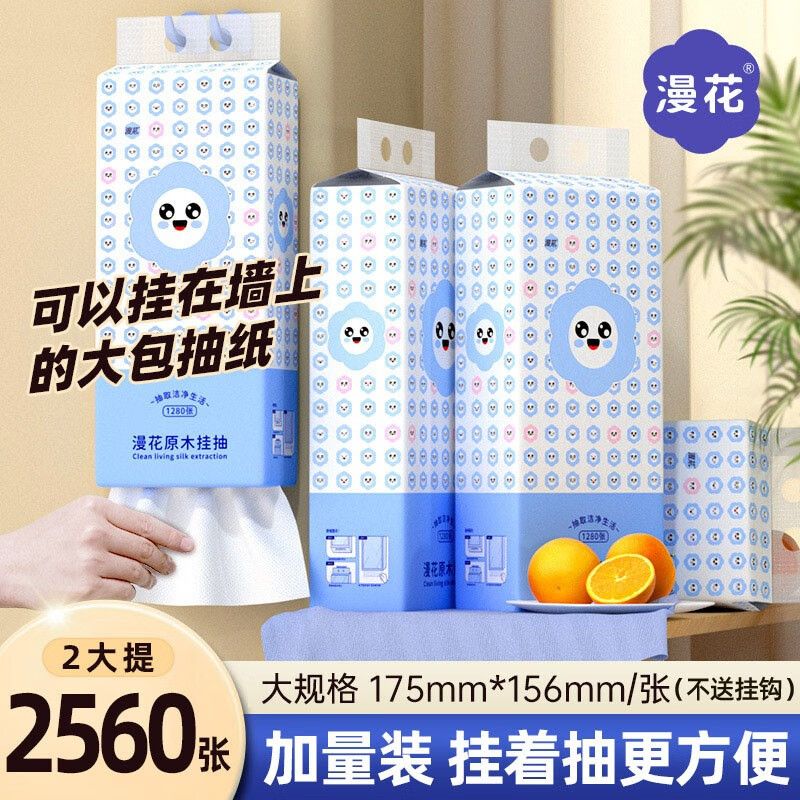 漫花 悬挂式抽纸大包擦手纸卫生纸厕纸餐巾纸1280张气垫纸巾家用 2提