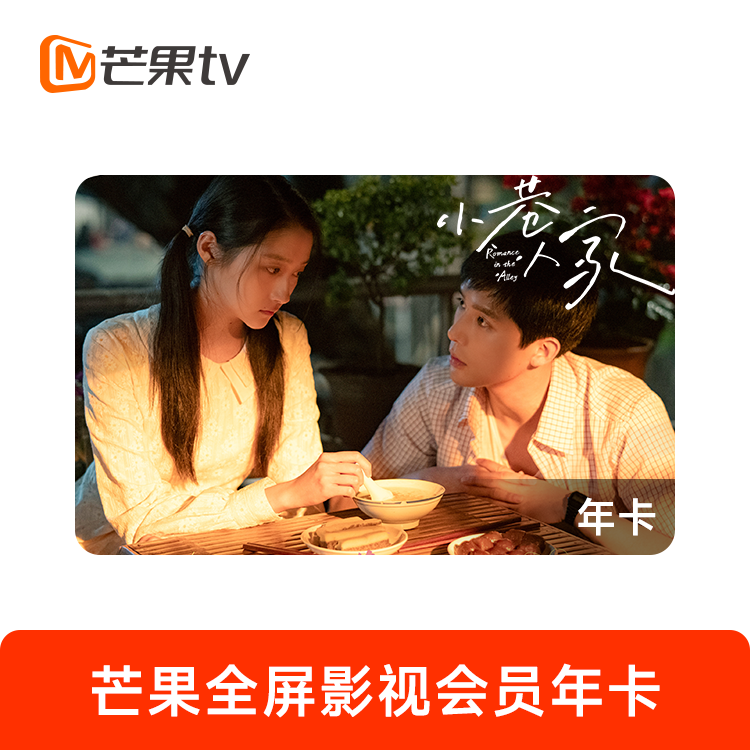 芒果TV 全屏影视会员年卡