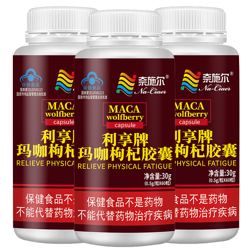 奈施尔 玛咖枸杞胶囊60粒*3瓶 男女性成人口服黑秘鲁maca玛卡粉精片提取物缓解体力抗疲劳滋补营养保健品可搭滋阴补阳产品