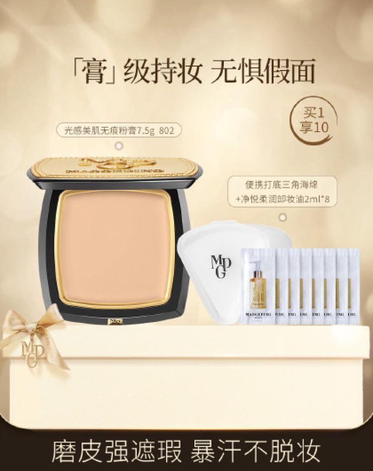 毛戈平 【高倍遮瑕】光感美肌无痕粉膏粉底膏控油遮瑕不易脱妆