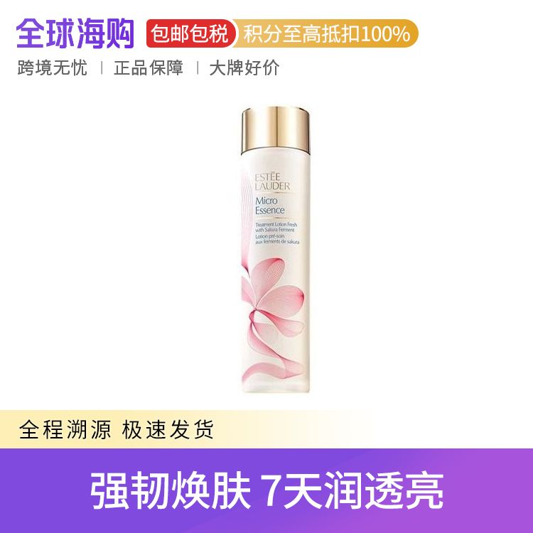 雅诗兰黛 精华水樱花水原生液 200/400ml 收缩毛孔补水保湿 祛黄抗氧化 Star Beauty