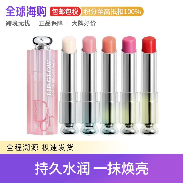 Dior/迪奥 魅惑变色润唇膏 3.2g 001#004# 持久水润 一抹焕亮 Star Beauty