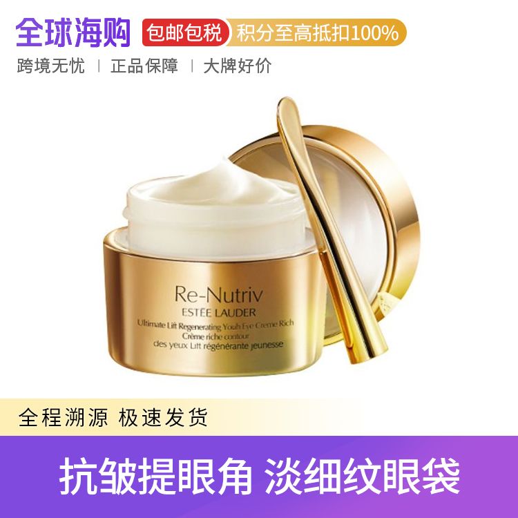 雅诗兰黛 白金级花菁萃紧颜眼霜15ml 抗皱提眼角 淡细纹眼袋 Star Beauty
