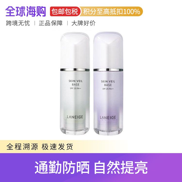Laneige/兰芝 雪纱隔离妆前乳 30ml SPF23PA++打底修颜提亮持妆 Star Beauty