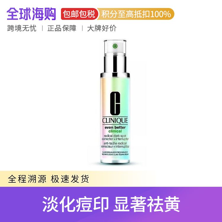 CLINIQUE/倩碧 匀净淡斑多效精华露302镭射瓶美白精华液 30/50/100ml 提亮美白抑黑 Star Beauty