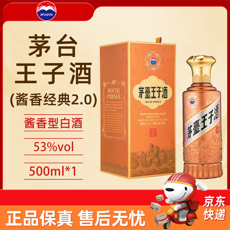 茅台  贵州茅台王子酒 酱香经典 53度  500ml 单瓶装 酱香型【新老包装随机发货】