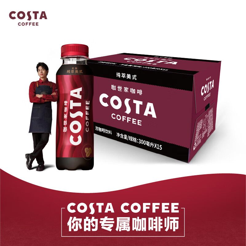 costa COFFEE 纯萃美式 浓咖啡饮料 300mlx15瓶 整箱装