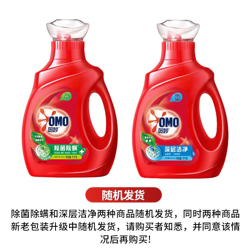 奥妙 洗衣液1kg（2斤装）（深层洁净/除菌除螨随机发货） 浓缩酵素持久留香